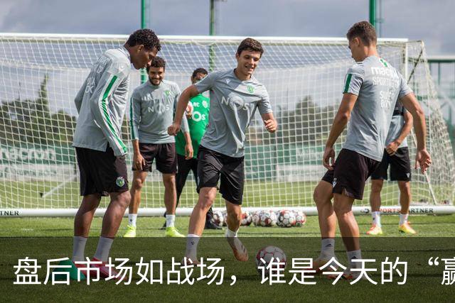 盘后市场如战场，谁是今天的“赢家”？